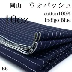 M4　0826【サンプル】岡山　ウォバッシュ　1.5ｍ　インディゴ　綿　10oz