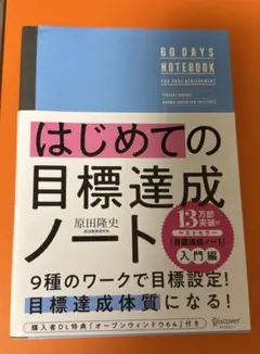 はじめての目標達成ノート 2冊セット割あり。