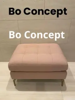 BoConcept OSAKA フットスツール　淡いピンク※送料込み