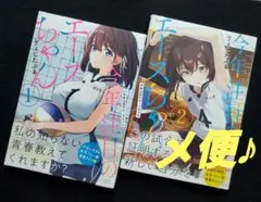 今年注目のエースちゃん 1 2