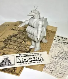 アオシマ文化教材社　モゲラ　1/72 ソフビキット　地球防衛軍