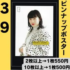 アンジュルム 佐々木莉佳子さん ピンポス39