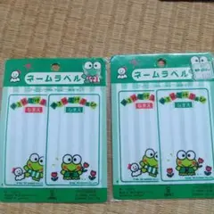 サンリオ けろけろけろっぴ ネームラベル2枚入り×2袋/ワッペン：1990年製