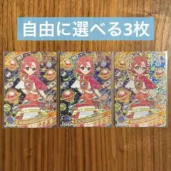 選べる3枚☆ひみつのアイプリ☆まとめ売り⑫