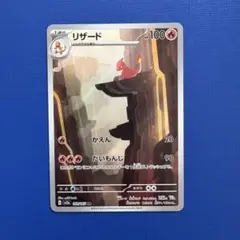 リザード 151 AR