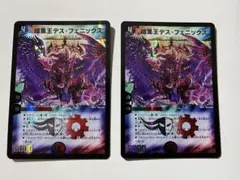 デュエルマスターズ 暗黒王デス・フェニックス 2枚セット