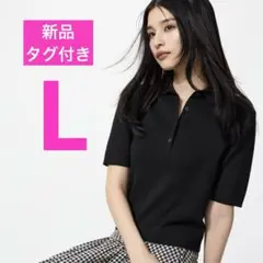 【新品・タグ付き】　UNIQLO ポロセーター半袖　ブラック　L