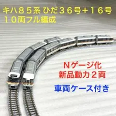 た*け様 ・Bトレ・JR東海キハ85系6両編成（組立済） 2025年最新】bトレ キハ85 系の人気アイテム - メルカリ
