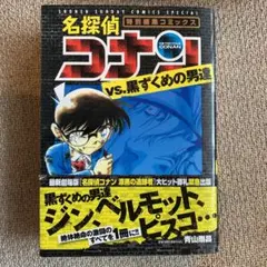 名探偵コナンvs黒ずくめの男達