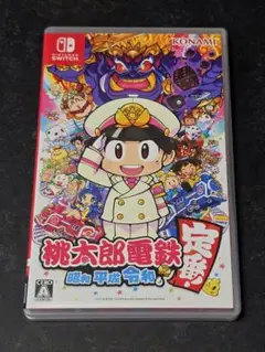 桃太郎電鉄 昭和 平成 令和も定番！