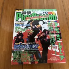 電撃プレイステーション