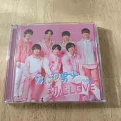 なにわ男子 初心LOVE　CD＆DVD　初回限定版