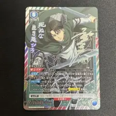 【シングル】リヴァイ SR★★ 星2 パラレル
