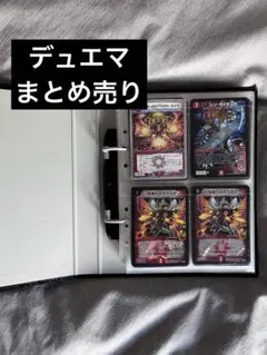 【デュエル・マスターズ】 まとめ売り