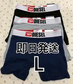 3セット限り‼️⭐️新品未使用⭐️DIESEL ボクサーパンツ 3枚セット Lサイズ