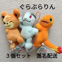 ポケットモンスター　ぐらぶらりんぬいぐるみ　ヒトカゲ・ワンリキー・ヒメグマ