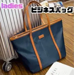 【新品】ビジネスバッグ トートバッグ レディース ネイビー 手持ち 大容量