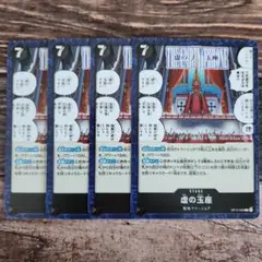 ワンピースカードゲーム　受け継がれる意思　虚の玉座　4枚