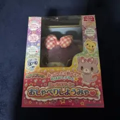 アガツマ　ミュークルドリーミー　おしゃべりしようみゃ