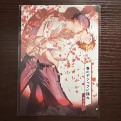 春のデジャヴに踊れ　小冊子　コミコミスタジオ　ポイント交換　おどる
