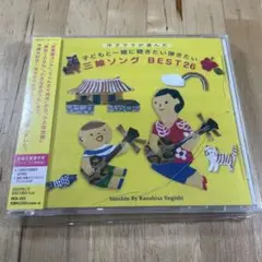 洋子ママが選んだ,子どもと一緒に聴きたい弾きたい 三線ソング BEST26