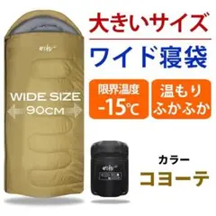 新品 fieldarchi 寝袋 ワイド 封筒型-15℃ コヨーテ アウトドア