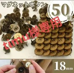 マグネットボタン（専用）