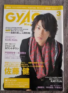 佐藤健 表紙 GYAO Magazine 2010年3月号