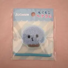 JOCHUM マイクン / ヘアゴム