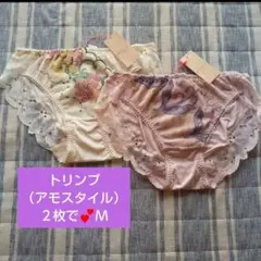 ２枚で♥トリンプ アモスタイル ×マナミサクライ レギュラーショーツ Ｍ　♥