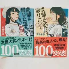 『成瀬は天下を取りにいく』＆『成瀬は信じた道をいく』2冊セット