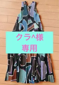 美品 プリーツプリーツ 膝丈ワンピース