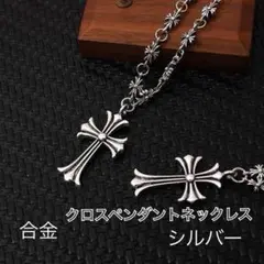 シルバークロスペンダントネックレス マンテル 合金 プレゼント　クロス