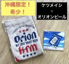【沖縄限定】オリオンビール✖️ケツメイシ　コラボ　KTMトートバッグ　カンパイの唄