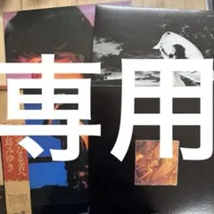 中島みゆき　LPレコードまとめて　4
