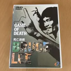 死亡遊戯('78香港)