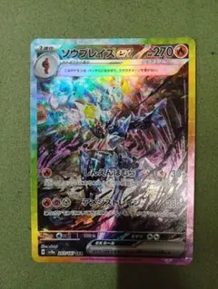 ソウブレイズex SAR SV8a テラスタルフェスex 203/187