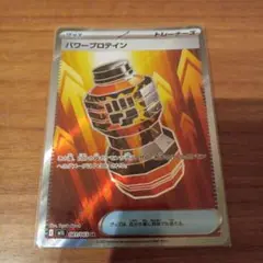 ポケモンカード　メガブレイブ　メガシンフォニア　パワープロテイン　SR