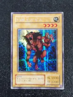 幻獣王　ガゼル　シークレット　遊戯王
