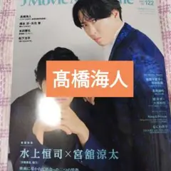 髙橋海人　jmoviemagazine切り抜き