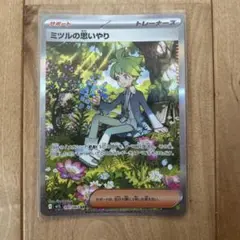 ポケモンカード ミツルの思いやり SR