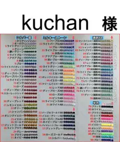 kuchan　様　専用