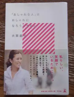 「おしゃれな人」はおしゃれになろうとする人