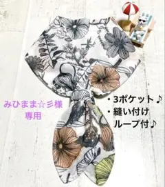 みひまま☆彡様 リクエスト 2点 まとめ商品