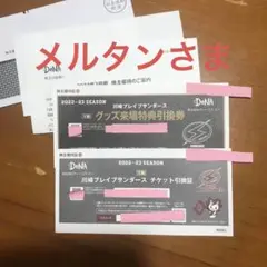 川崎ブレイブサンダースチケット引換券