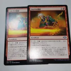 MTG ウルザの激怒 2枚セット
