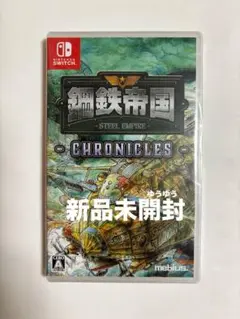 新品未開封 鋼鉄帝国 スティールエンパイア クロニクル 通常版 スイッチ