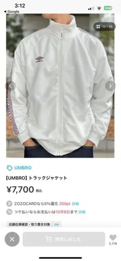 UMBRO トラックジャケット M ホワイト