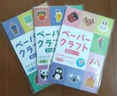 ペーパークラフト 3冊セット（初級・中級・上級）