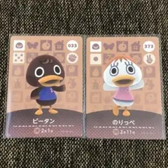 新品 amiiboカード ピータン＆のりっぺ アヒル アミーボカード あつ森